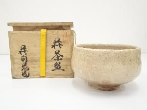 萩焼　萩陶苑造　茶碗（共箱）